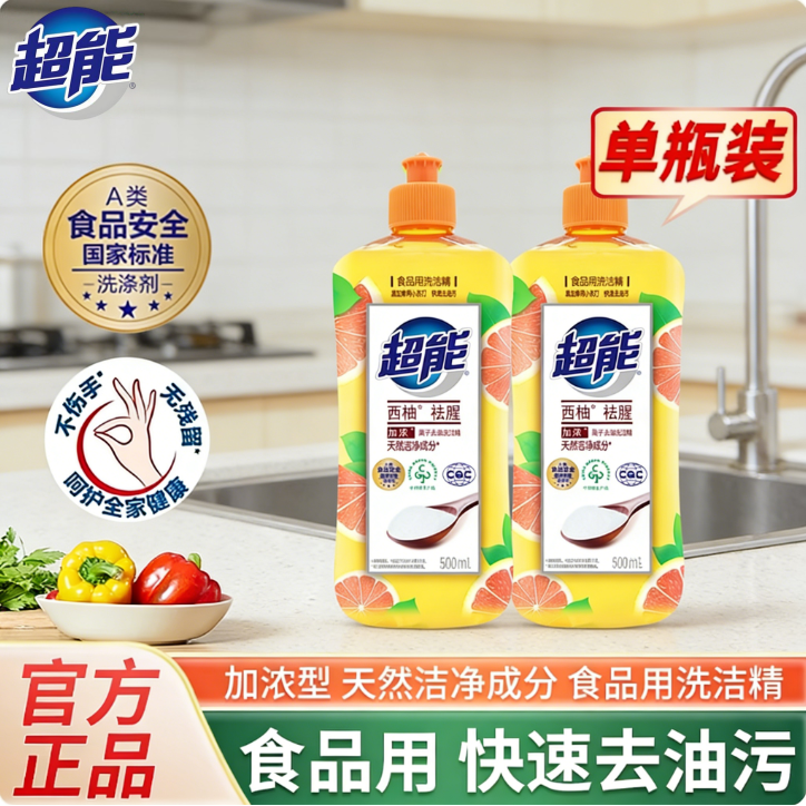 超能西柚祛腥洗洁精500g小瓶食品用天然洁净快速去油污学生宿舍用