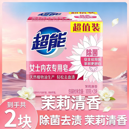 超能女士专用内衣皂101g*2块