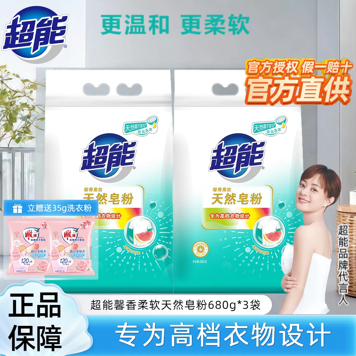 超能天然皂粉家庭装洗衣粉