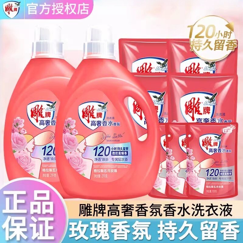 雕牌高奢香水香氛洗衣液持久留香