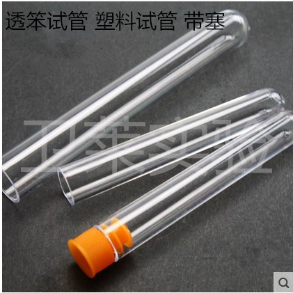 塑料硬质透明试管 12*75mm/13*100mm/15*10J0mm/16*100mm 带塞试