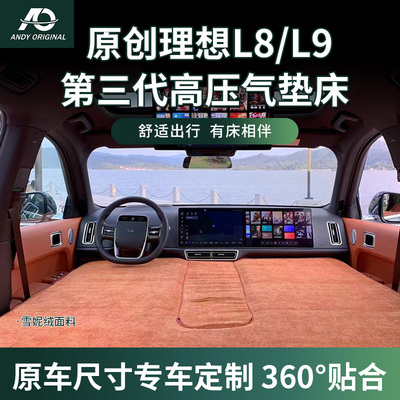 适用理想L8 L9车载充气床垫双人后备箱自驾游旅行床充气汽车睡垫
