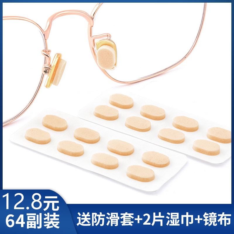眼镜鼻垫贴片硅胶眼睛墨镜防滑无压痕海绵鼻梁鼻托防脱落神器,ZIPPO/瑞士军刀/眼镜,眼镜鼻托,淘宝优惠券,粉丝福利购,淘宝优惠卷
