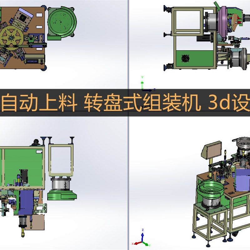 振动盘自动上料 转盘式全自动组装机3d设计N图 机械手装配+2d图,商务/设计服务,设计素材/源文件,淘宝优惠券,粉丝福利购,淘宝优惠卷