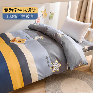 被套全棉单件150x200cm学生宿舍100纯棉被Q罩单人单件儿童床垫套