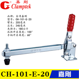 快速夹具 夹钳CH 嘉刚垂直式 101D 101 加长压臂型H肘夹CH