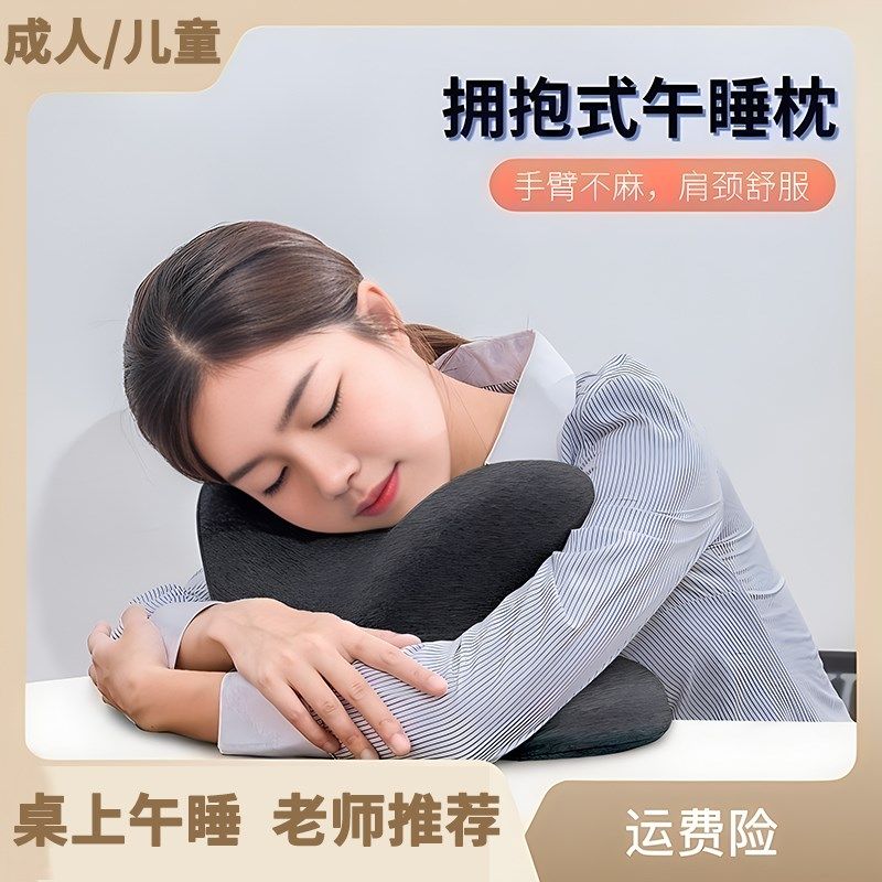 午睡趴枕小学g生教室趴睡神器上班族办公室儿童成人记忆棉午休抱,居家布艺,午睡枕,淘宝优惠券,粉丝福利购,淘宝优惠卷