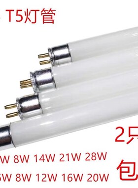 T4镜前灯管长条家用老式cm小细日光节能卫生间三基色荧光t5灯管