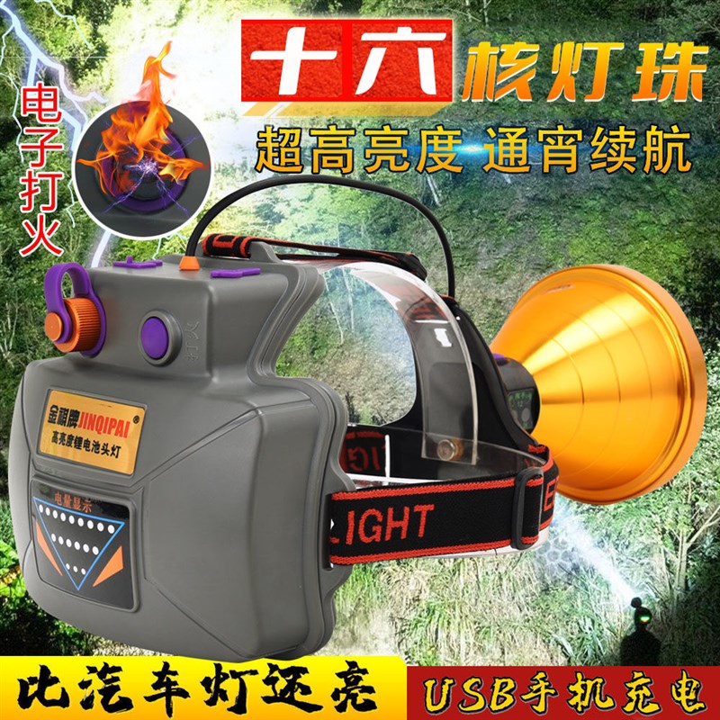 16核超亮强光头灯12V毫秒感应手机充电户外头戴式LED强光远射灯