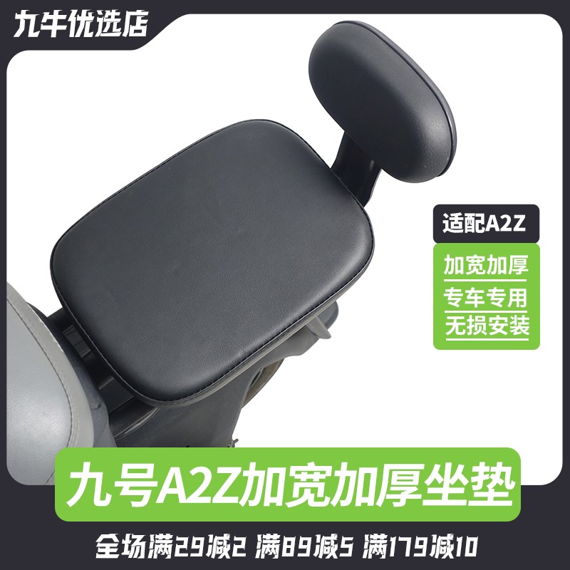 适配九号A2z4h0/A2z90A2z35c/60电动车加宽加厚坐垫后座垫改装配