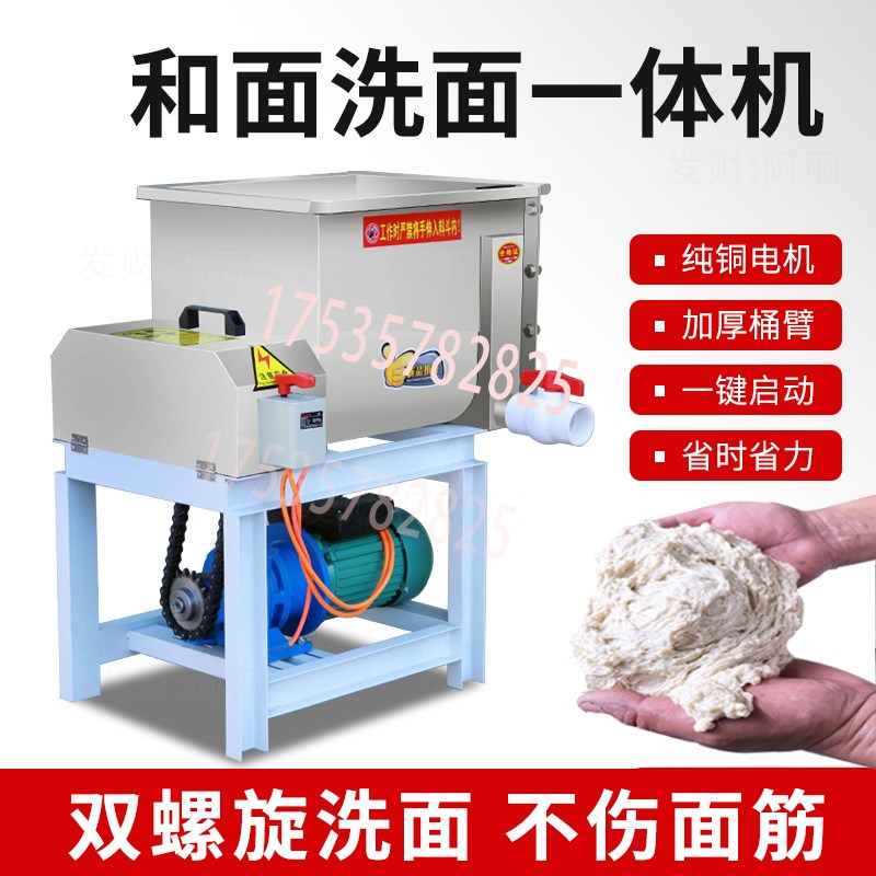 洗面筋机商用全自动凉皮机不锈钢双螺旋洗面和面S一体机洗面浆机