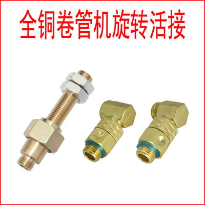 打药机绕管架全铜接头芯子活动旋转接头卷管机S器接管口接头配件