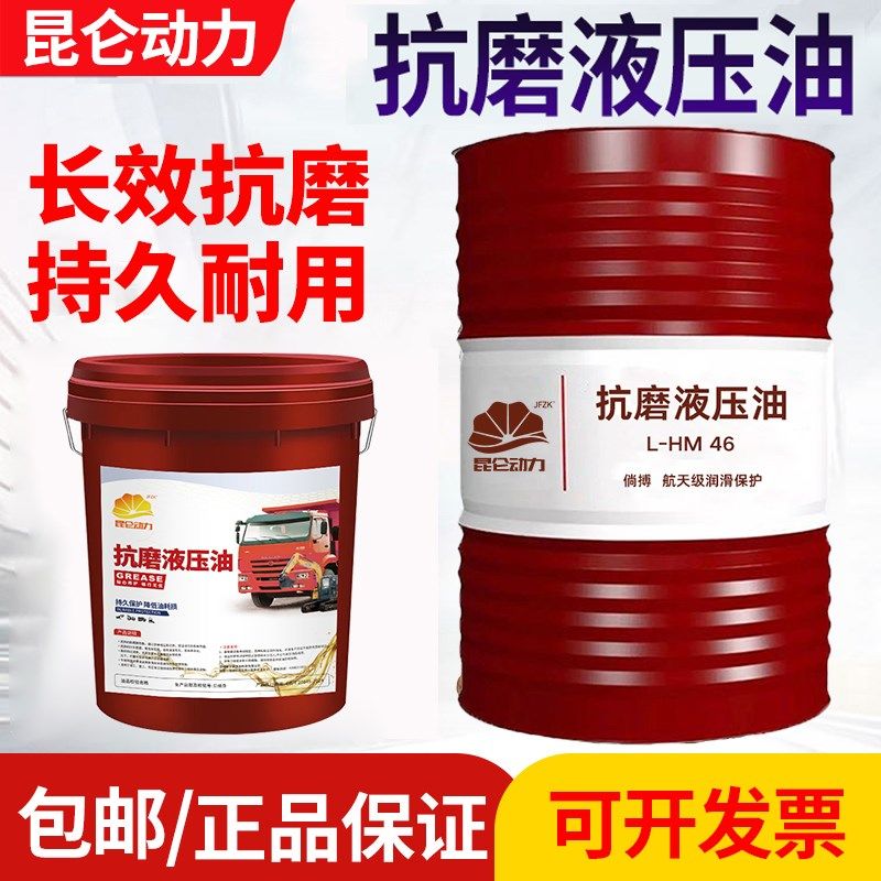 正品液压油抗磨46号32#68号叉车千斤顶挖掘机举升机铲车200升18升,工业油品/胶粘/化学/实验室用品,工业润滑油,淘宝优惠券,粉丝福利购,淘宝优惠卷