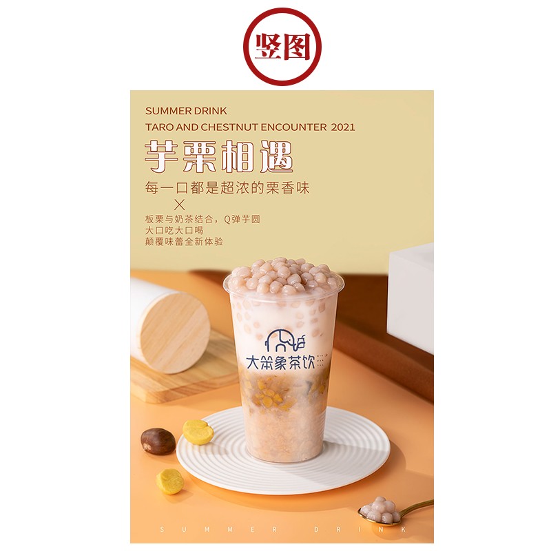 芋栗相遇 喜茶奈雪网红奶茶店z饮品广告箱宣传牌高清海报图片素材