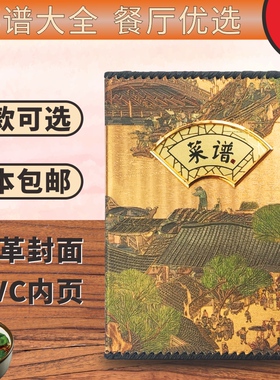 透明菜谱本复古中国风A4价目册价格活页本饭店餐厅PVCC软膜点菜夹