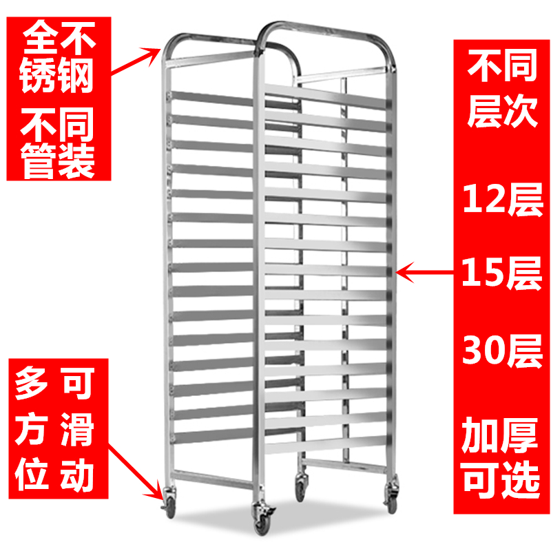 烤盘架子车不锈i钢12/15/30层托盘烤架烘培烤盘架车蛋糕房面包架