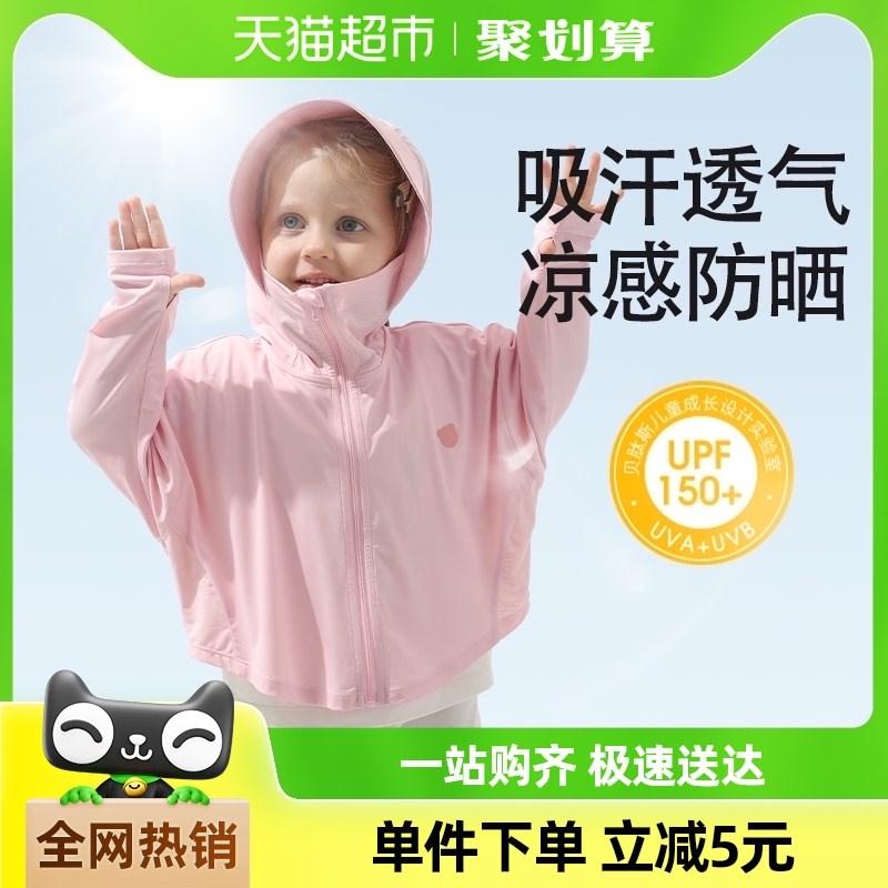 贝肽斯儿童防晒衣夏季透气宝宝凉感冰丝薄外套男女童防晒服空调衫