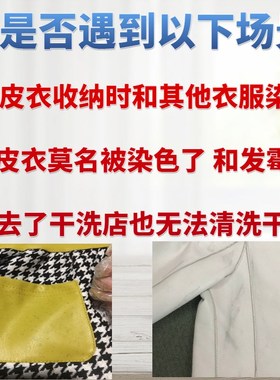 去除pu白色皮衣皮裙p皮革皮具沙发染色串色掉色恢复清洁清洗剂神