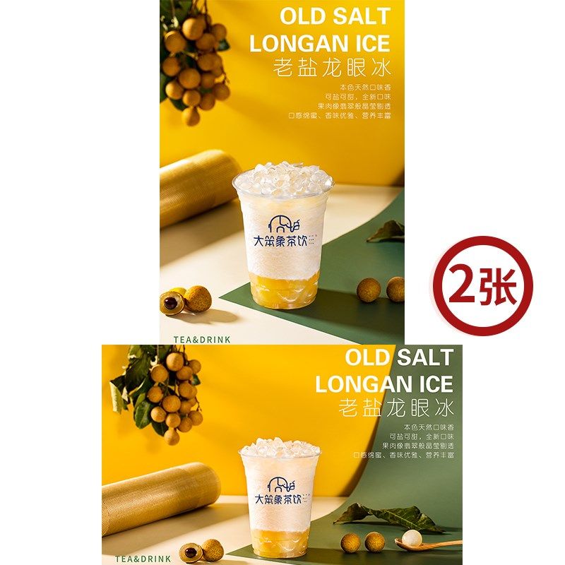 老盐龙眼冰 网红奶茶店饮品广C告箱宣传牌高清海报图片素材,商务/设计服务,设计素材/源文件,淘宝优惠券,粉丝福利购,淘宝优惠卷