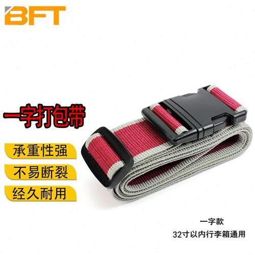 贝傅特 一字打包带 出国托运捆箱带拉杆箱旅行箱捆绑带扎带 无锁,办公设备/耗材/相关服务,3D打印机耗材,淘宝优惠券,粉丝福利购,淘宝优惠卷