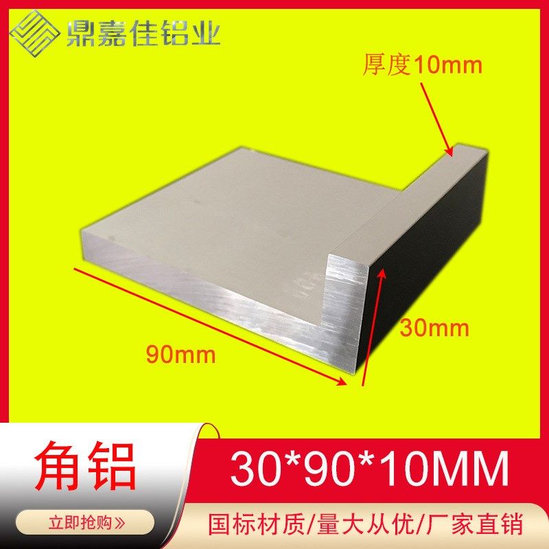 90*30*10角铝型材氧化角铝30x90壁厚10mm工业角铝6T061硬质L型角,金属材料及制品,铝材/铝型材/铝合金,淘宝优惠券,粉丝福利购,淘宝优惠卷