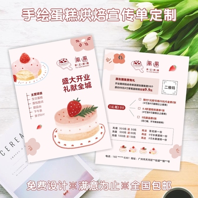手绘蛋糕烘焙甜品店开业广告宣传单定制个K性化双面铜版纸拓客传