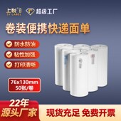 50张通用快递标签 130 现货可携式 空白一联电子面单热敏影印纸76