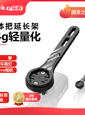 TOWILD拓野AS70铝合金一体把支架适配前灯吊装佳明系码表迈金IGS