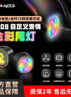 TOWILD拓野TL08自行车尾灯夜骑智能刹车感应自定义灯表情警示