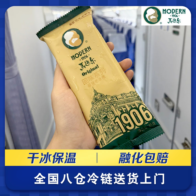 马迭尔老冰棍百年经典雪糕