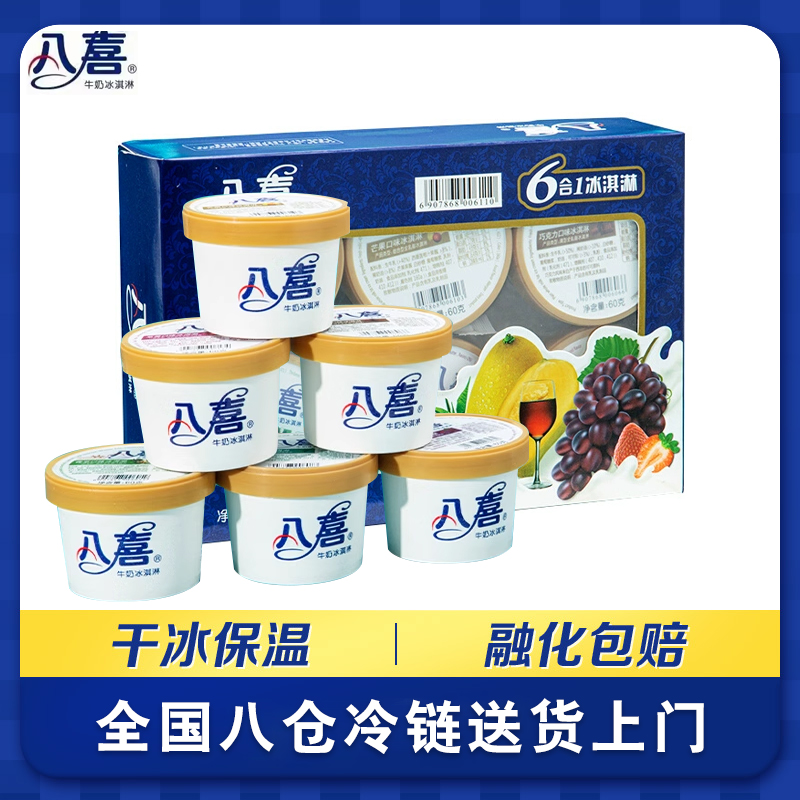 八喜六合一冰淇淋60g*6小杯