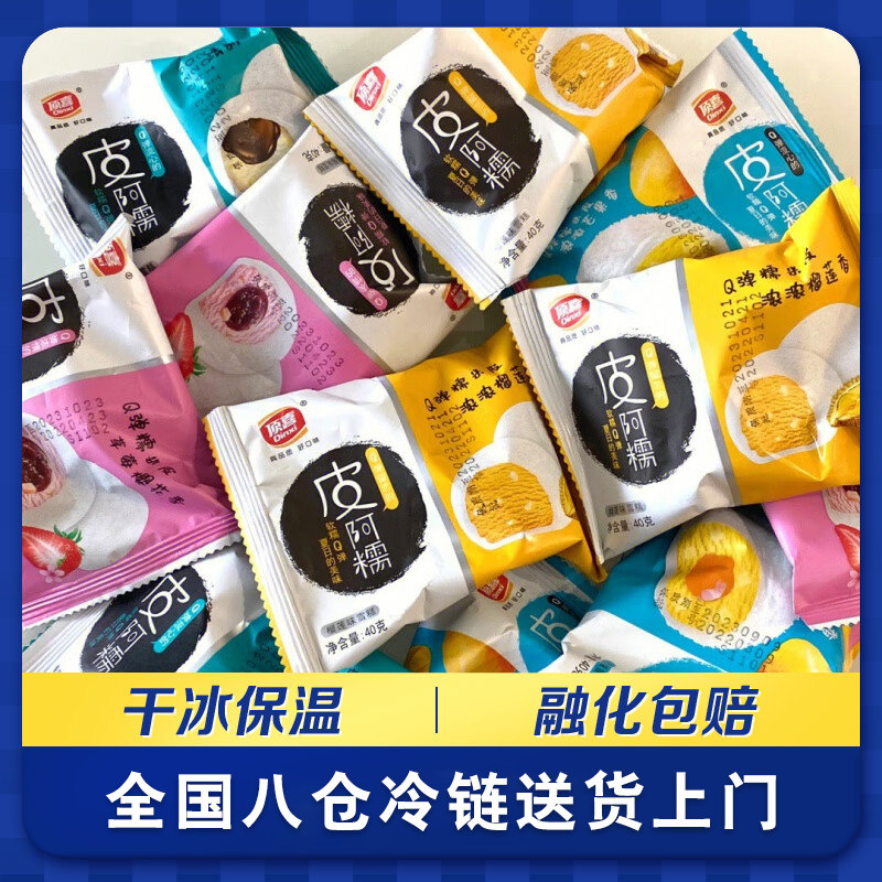 顶喜皮阿糯雪糕顶喜皮阿糯榴莲糯米糍团子冰激凌冻汤圆冷饮冰糕