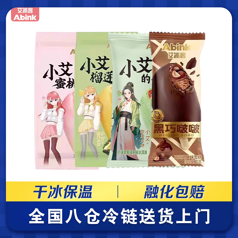 艾冰客小艾蜜桃榴莲雪糕