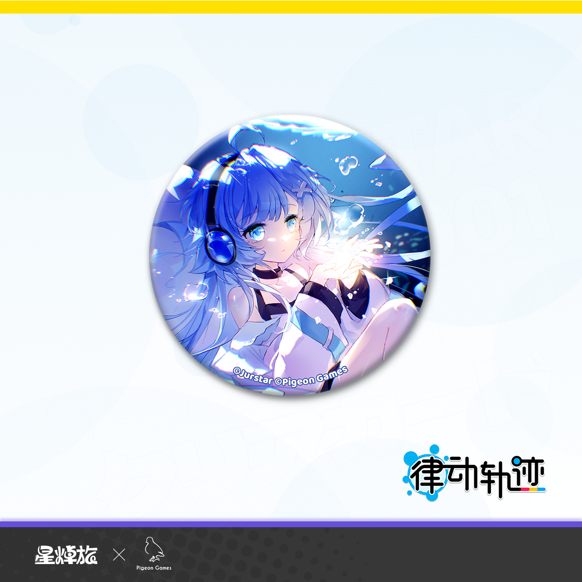 Rizline曲绘双闪/夜光徽章星焯旅