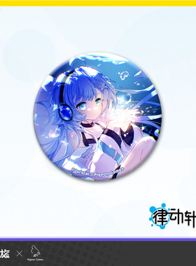 律动轨迹曲绘徽章 吧唧 Rizline 正版授权