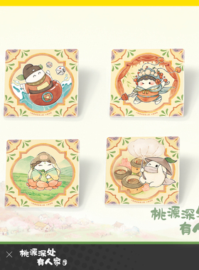 桃源深处有人家 萝萝八闽游 亚克力冰箱贴 官方授权