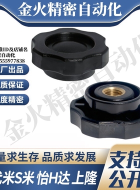 M思米 NHF5 NHF6 NHF8 NHF10 NHF12 六角旋钮