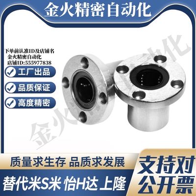 MI思米LHFRWF8 10 12 16 20 25 30 35 40 50 60圆法兰直线轴承