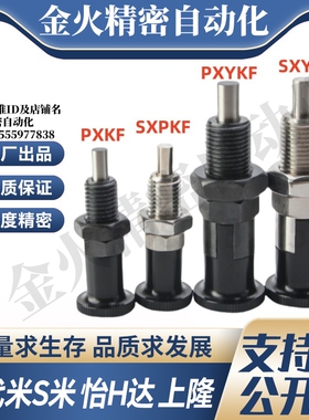 MI思米PXKF SXPKF PXYKF SXYKF5 6 8 10 12 16L旋钮柱塞细牙自锁