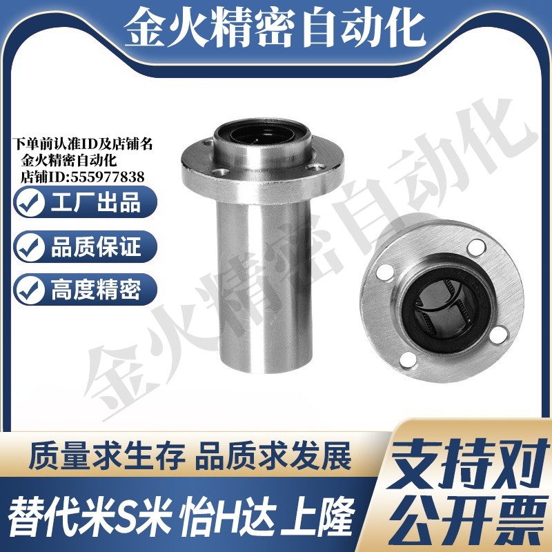 YI合达J-LML02-d6 8 10 12 13 16 20 25 30 35嵌入圆法兰直线轴承