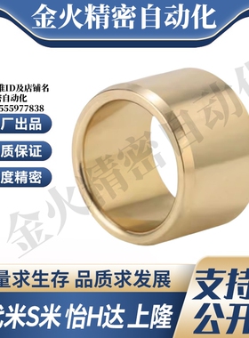 YI合达OFG02-d5/6/8/10/12/13-L8/10/12/15/20/25/30无油衬套