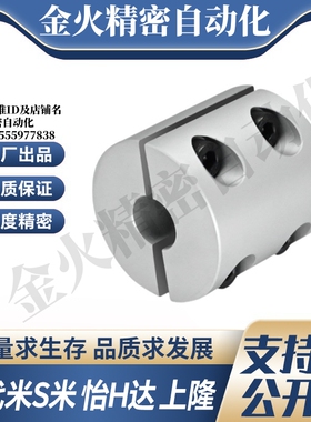 MI思米刚性联轴器CPSR CPSRS16 20 25 32-5-6-8-10-12-14分离型