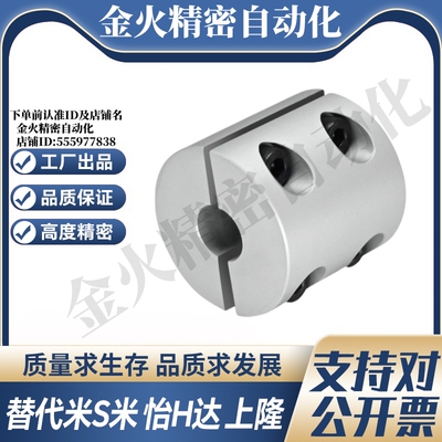 MI思米刚性联轴器CPSR CPSRS16 20 25 32-5-6-8-10-12-14分离型