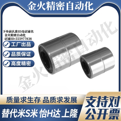 MI思米LMUF5 6 8 10 12 13 16 20 25 30单衬型钢保持架直线轴承