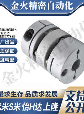 MI思米联轴器E-LMCPW32-5 6.35 7 8/9.525/10/11/12.7/-14/15替代