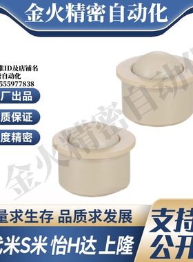 MI思米BCHJP9/BCHJP11/BCHJP13 万向球PEEK料压入式