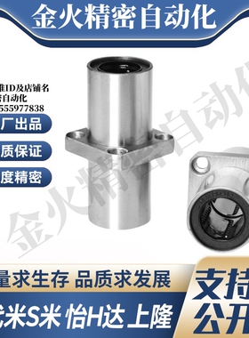 MI思米LHMSD6 8 10 12 13 16 20 25 30中间方法兰直线轴承