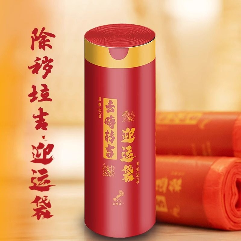 除秽拉吉转运塑料袋加厚家用手提式红色吉祥免撕抽绳式大号垃圾袋