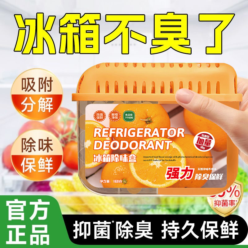冰箱除味剂专用除异味活性炭固体祛异味家用净化器保鲜冰柜除味膏