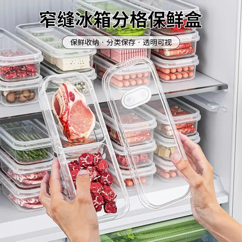 窄缝冰箱分格保鲜盒冰箱冻肉盒子冷冻食品级食物收纳盒分装盒家用